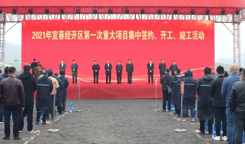 總投資172.48億元！宜春經(jīng)開(kāi)區(qū)舉行2021年第一次重大項(xiàng)目集中簽約、開(kāi)工、竣工活動(dòng)